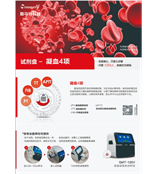 斯馬特凝血四項(xiàng)試劑盤(pán) 寵物凝血檢測(cè)SMT-120V
